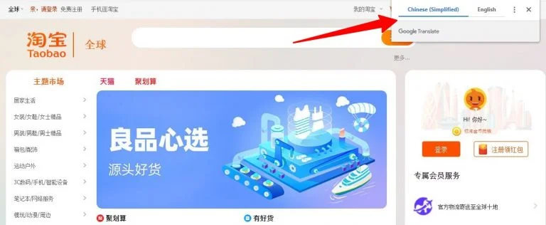 taobao usa chrome translate