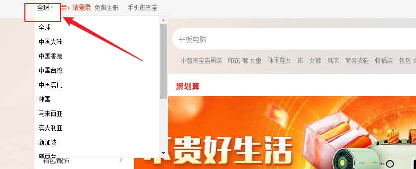 uluslararası Taobao