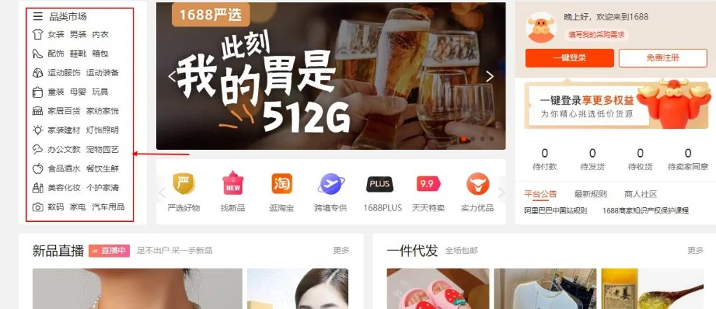 1688 gama de productos