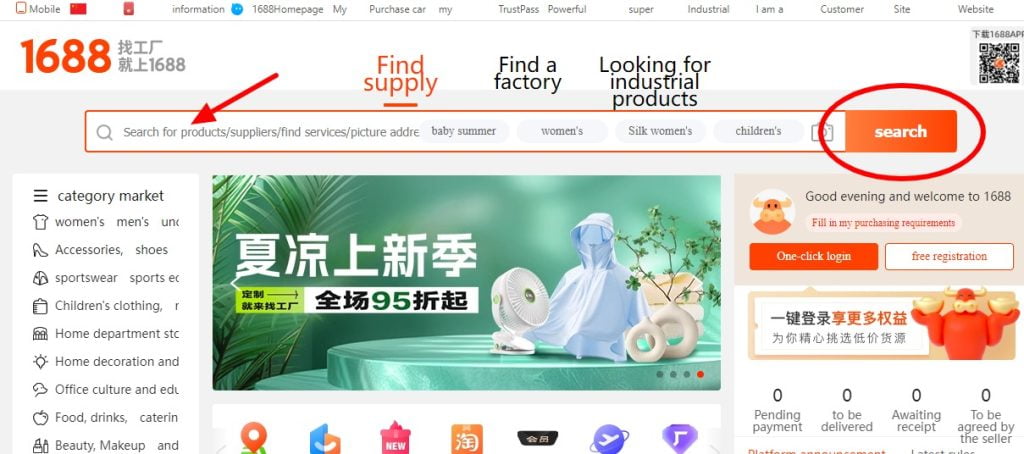 Produktsuche auf 1688